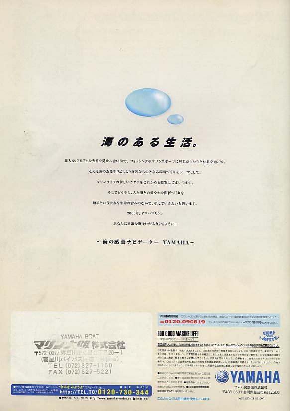 2000年 | ヤマハボート&中古艇&ボート免許はマリン大阪へ