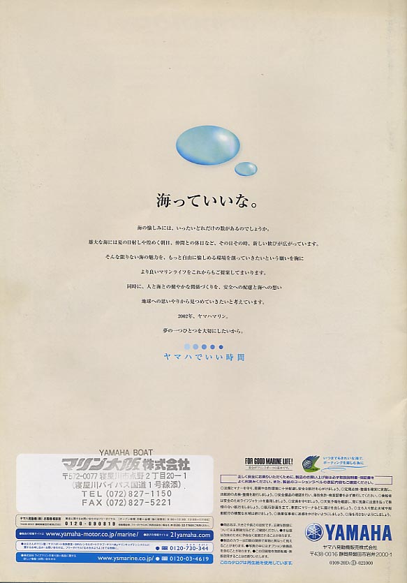 2002年 | ヤマハボート&中古艇&ボート免許はマリン大阪へ