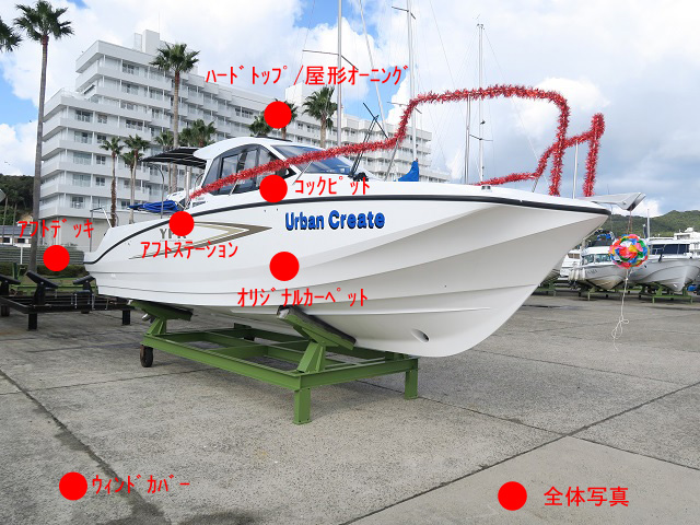 Urban Create | ヤマハボート&中古艇&ボート免許はマリン大阪へ